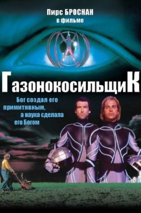 Газонокосильщик