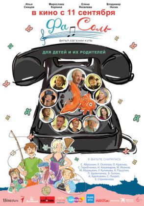 СольФасоль