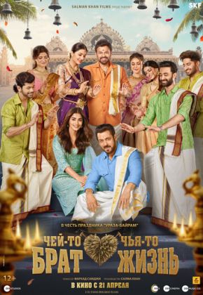 Чей-то брат, чья-то жизнь