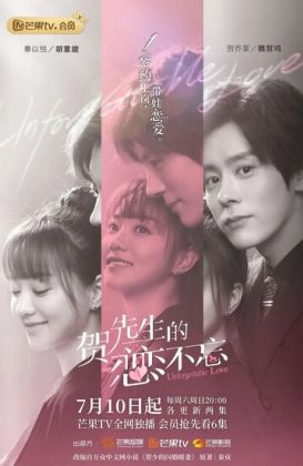 Незабываемая любовь / Возлюбленный незнакомец