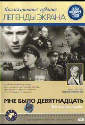 Мне было девятнадцать