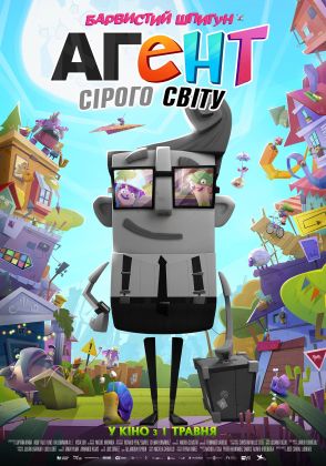 Агент серого мира