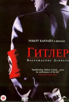 Гитлер: Восхождение дьявола