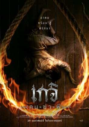 Экзорцизм. Изгоняющий духов