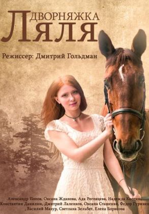 Дворняжка Ляля