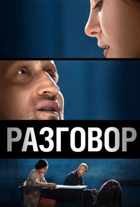 Разговор