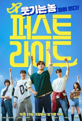 Первая поездка