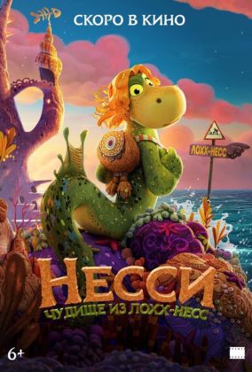 Несси. Чудище из Лохх-Несс