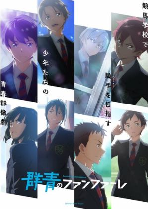 Ультрамариновые фанфары