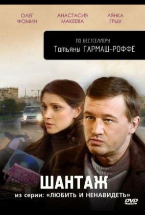 Любить и ненавидеть