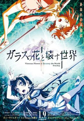 Стеклянный цветок - разрушитель миров