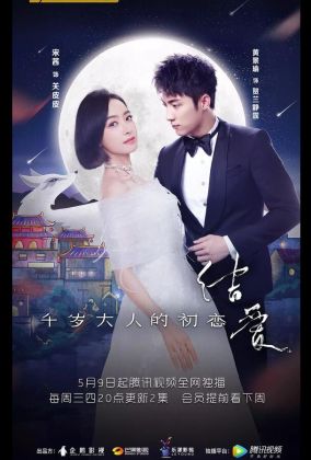 Узелок любви: Первая любовь Его Превосходительства