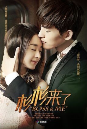 Босс и Я / Пора кушать, Шань Шань