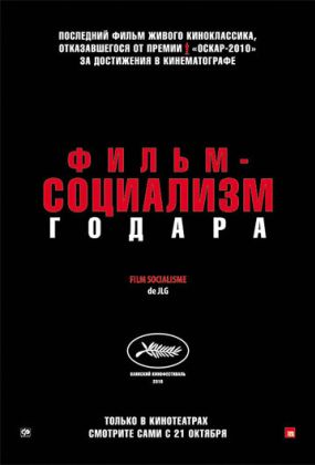 Фильм-социализм