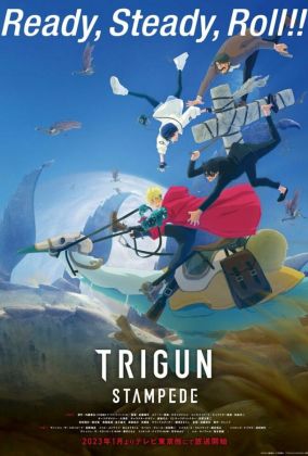 Триган: Ураган