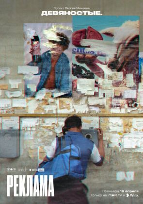 Девяностые