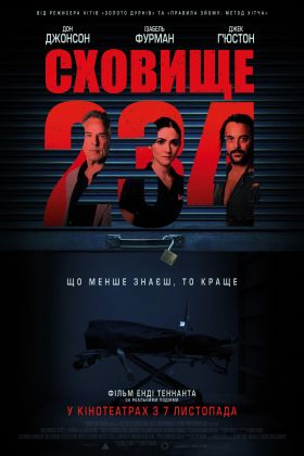 Хранилище 234