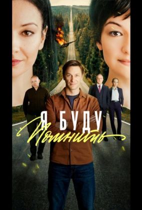 Любить без памяти