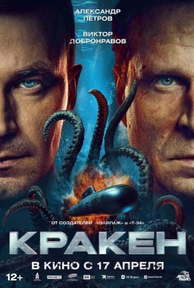 Кракен