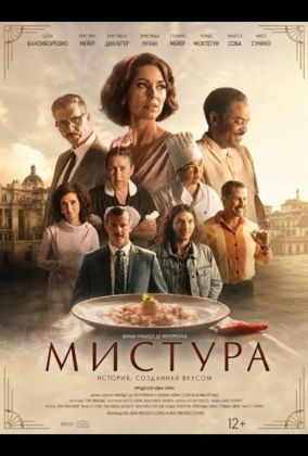 Мистура