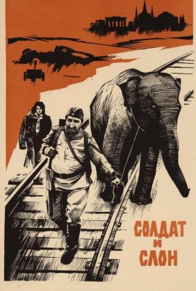 Солдат и слон