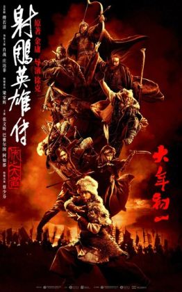 Легенда о героях Кондора: Величайший герой