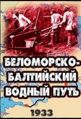 Беломорско-Балтийский водный путь
