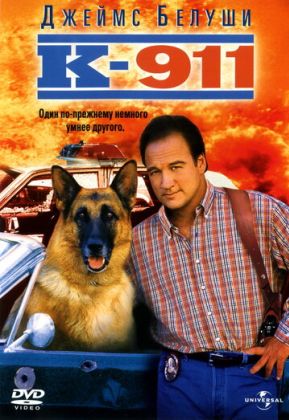 К-911: Собачья работа 2
