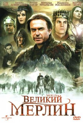 Великий Мерлин