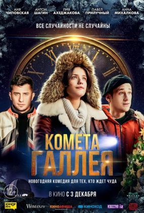 Комета Галлея