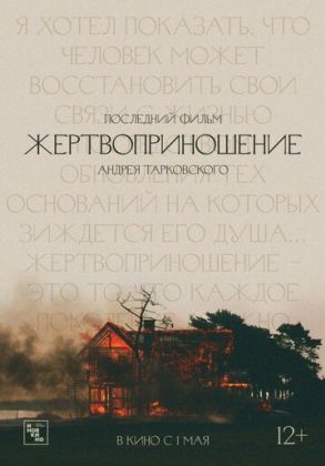 Жертвоприношение