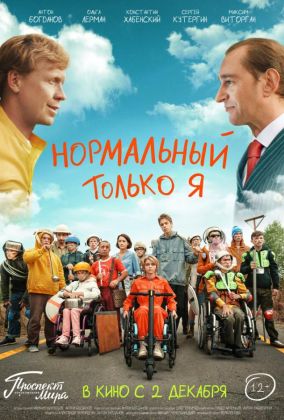 Нормальный только я