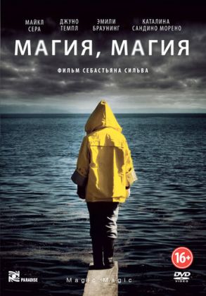Магия, магия