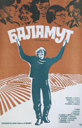 Баламут