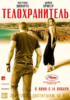 Телохранитель фильм