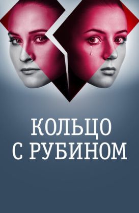 Кольцо с рубином