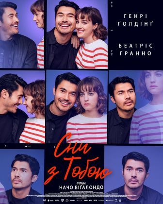 Сны с тобой