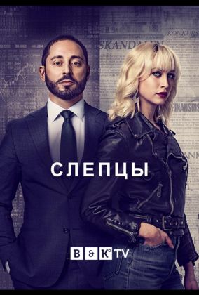 Слепцы