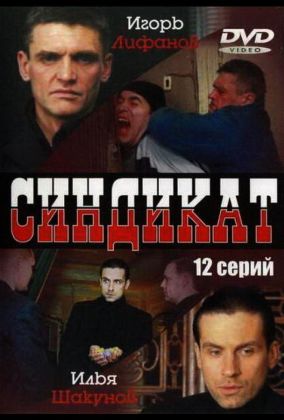 Синдикат