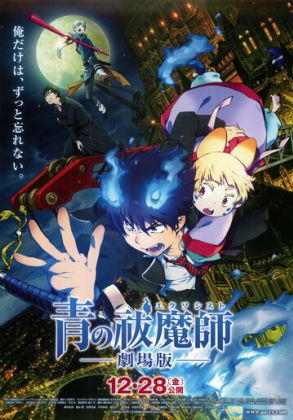 Синий экзорцист