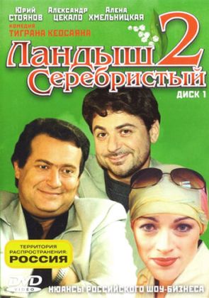 Ландыш серебристый 2