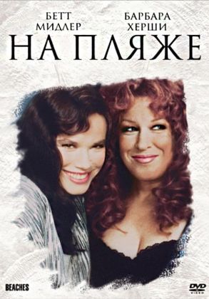 На пляже