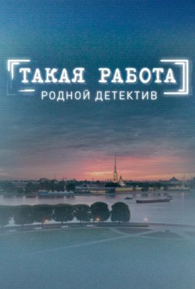Такая работа