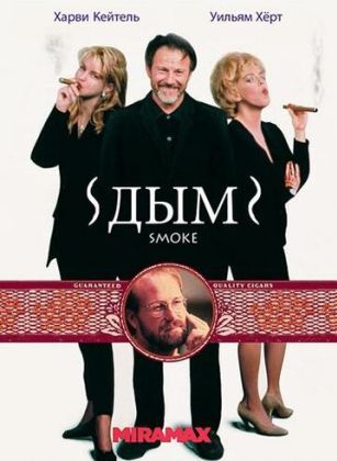 Дым