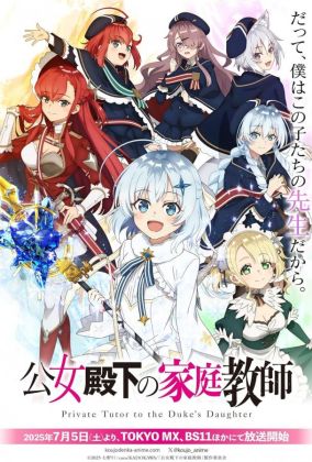 Домашний репетитор герцогини