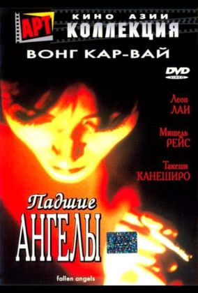 Падшие ангелы