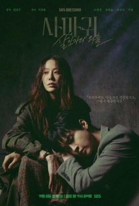 Богомол: Первородный грех