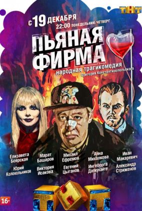 Пьяная фирма