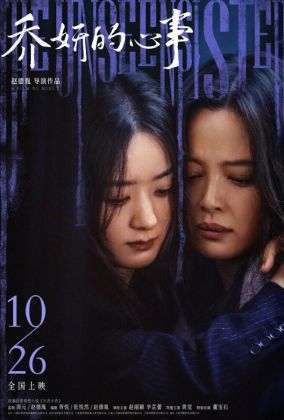 Невидимая сестра