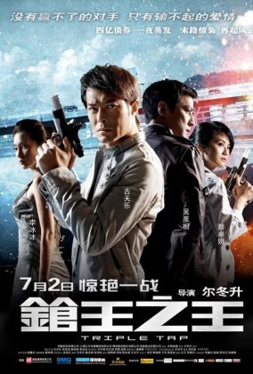 Тройной перехват